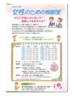 女性のための相談室