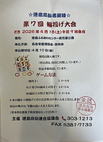 第7回　輪投げ大会