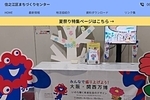 ホームページで「夏祭り特集」はじめました!