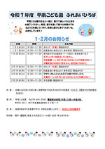 ふれあい広場1・2月号