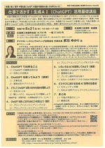 仕事で活かす! 生成AI(chatGPT)活用基礎講座