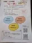 こども食堂『に〜歩』