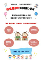 給食見学会
