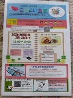 こいこい食堂2月の開催予定は第4土曜日2/28です。