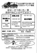瀬戸ふれあい市10月イベント