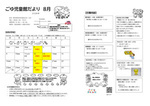 ごゆ児童館8月館だより
