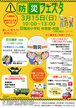 【防災フェスタ】楽しく知ろう！体験しよう！防災のこと