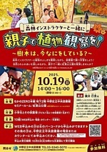 森林インストラクターと一緒に親子で植物観察を! 樹木は、今なにをしている?
