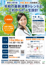 都民講演会「令和の最新消費トレンドとこれからの人生設計」