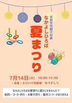 ”夏まつり”を開催しますよ～
