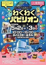 Art for Kids@なとり　わくわくパビリオン