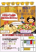 こども食堂　　はぐくみ