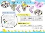 子育てオープンスペース「すくすく」