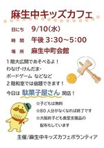 麻生中キッズカフェ