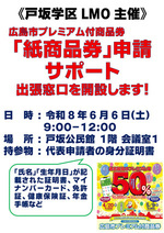 広島市プレミア付商品券
「紙商品券」申請サポート
出張窓口を開設します！