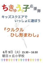「クルクルひし形まわし」を作ろう