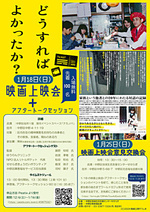 地域生活支援センターせせらぎ精神保健福祉講座「映画『どうすればよかったか？』上映会+アフタートークセッション」