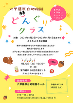どんぐりクラス募集