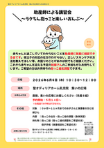 助産師による講習会
～ラクちん抱っことたのしいおんぶ～