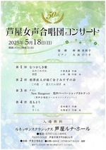 芦屋女声合唱団コンサート