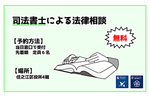 司法書士による法律相談