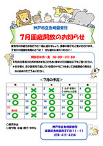 神戸市立魚崎保育所 7月園庭開放
