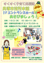 すくすく子育て応援隊　貝塚市役所本館１階エントランスホールであそびましょう