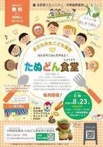 多文化共生こども食堂　たぬどん食堂