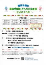 港島幼稚園　ひよこくらぶ