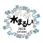 水まるしぇ2024@喫茶図書室