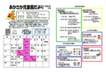 あかさか児童館9月館だより
