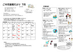 ごゆ児童館7月館だより