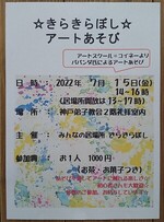 きらきらぼし☆アートあそび