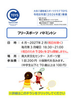 フリースポーツ バドミントン