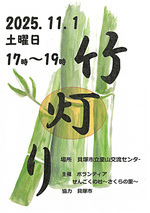 竹灯り