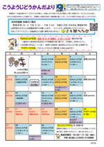 あそびにおいでよ～こうようじどうかん