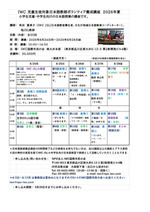 IWC 児童生徒対象日本語教師ボランティア養成講座　2026