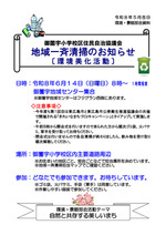 地域一斉清掃