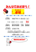 一緒に卓球をしましょう！