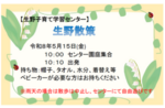 【生野子育て学習センター】生野散策