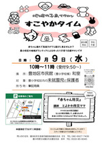 すこやかタイム