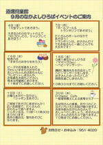 9月なかよしひろばイベント案内