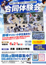 ウエスト合同体験会