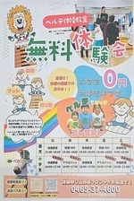 ベルディ体操教室 無料体験会