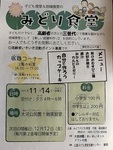 みどり食堂　11/14(金)  大河公民館　　16:30-18 :30    