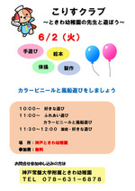 カラービニールと風船で遊びましょう