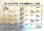 ポートピアプラザ クラブ活動だより 10月
