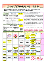 にしやまじどうかんだより4月号