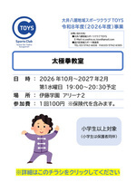 太極拳教室