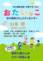 中小田井学区子育てサークル「おたいっこ」